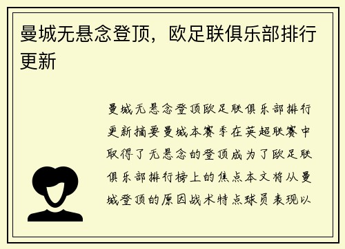 曼城无悬念登顶，欧足联俱乐部排行更新